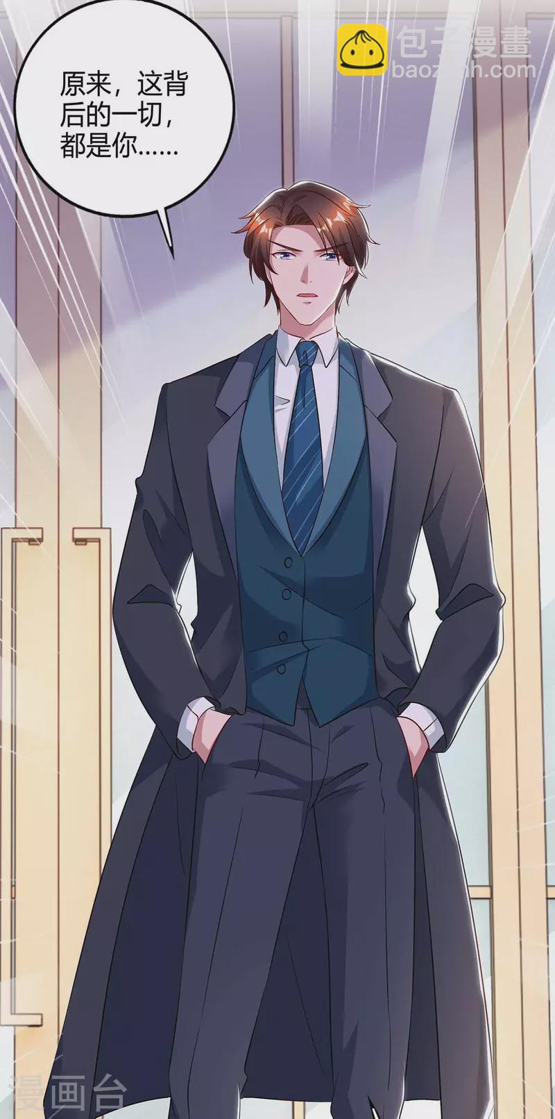 霸道總裁求抱抱 - 第227話 真情告白 - 4