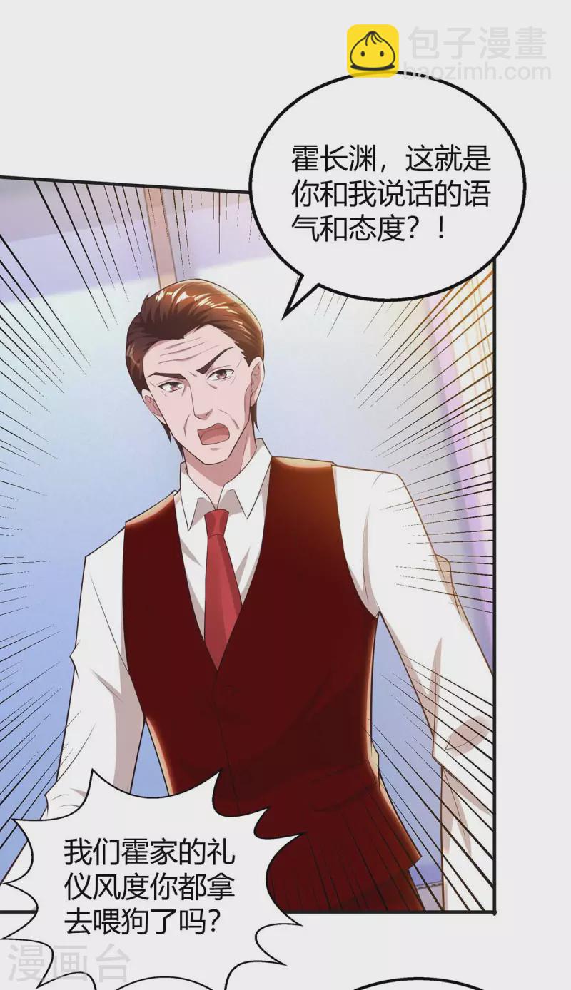 霸道總裁求抱抱 - 第227話 真情告白 - 6