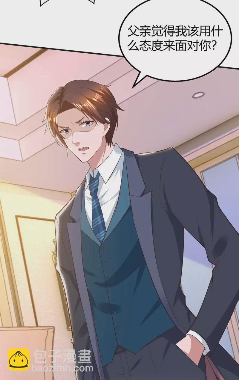 霸道總裁求抱抱 - 第227話 真情告白 - 1