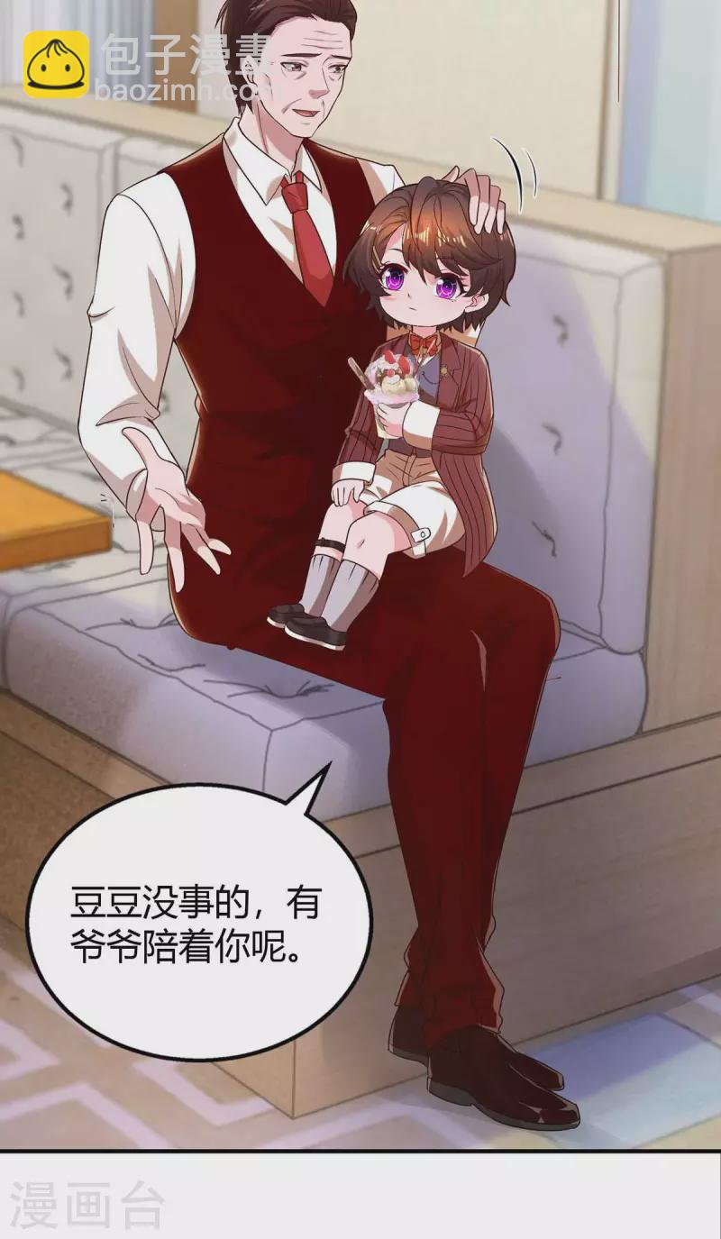 霸道總裁求抱抱 - 第229話 豆豆的選擇 - 4