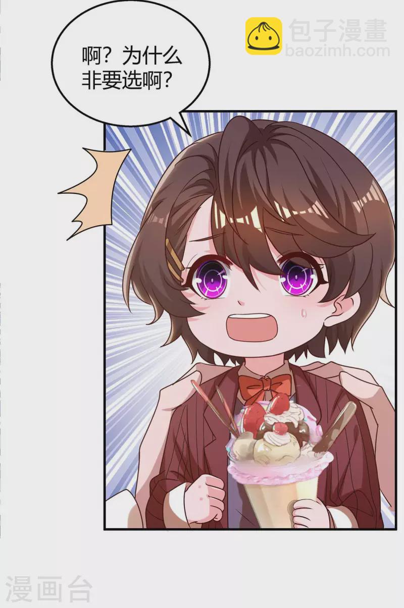 霸道總裁求抱抱 - 第229話 豆豆的選擇 - 2