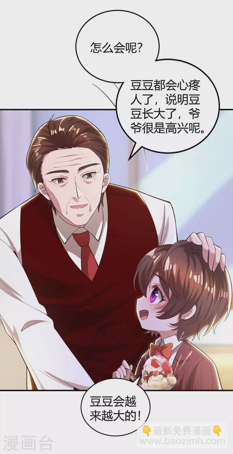 霸道總裁求抱抱 - 第229話 豆豆的選擇 - 6