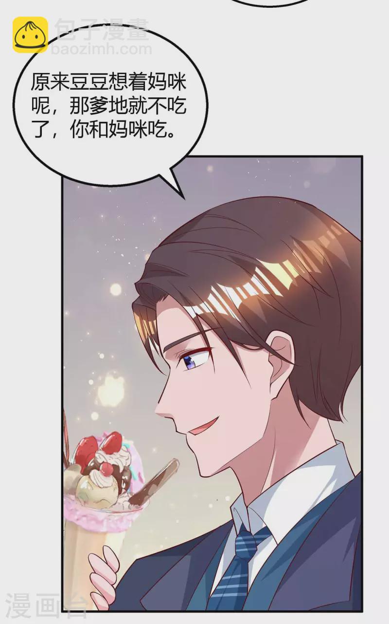 霸道總裁求抱抱 - 第229話 豆豆的選擇 - 4