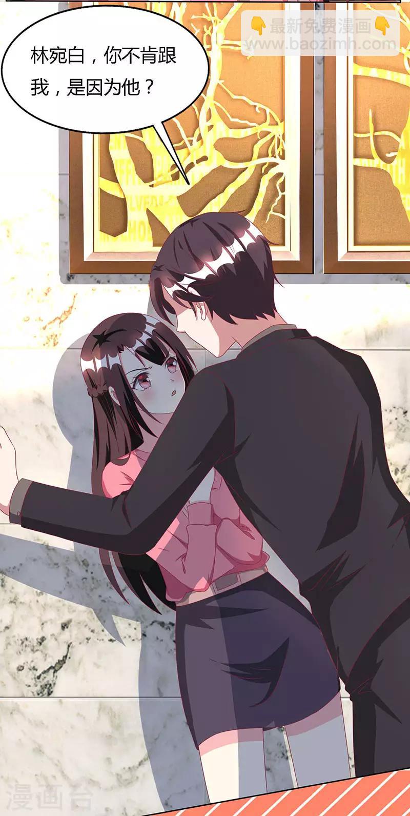 霸道總裁求抱抱 - 第24話 醋性大發 - 4