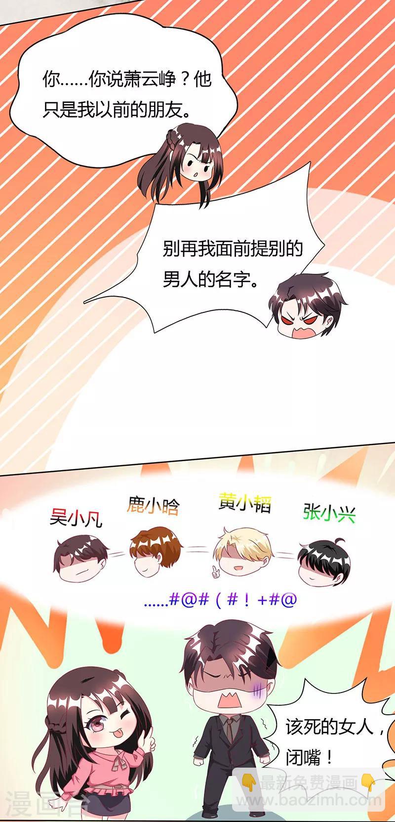 霸道總裁求抱抱 - 第24話 醋性大發 - 5