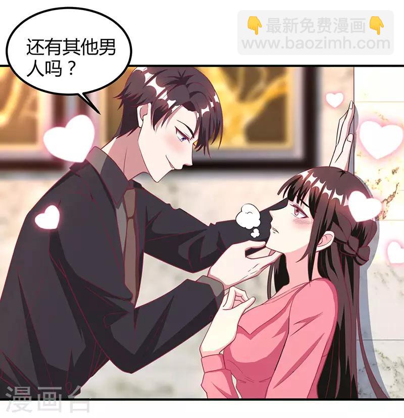 霸道總裁求抱抱 - 第24話 醋性大發 - 1