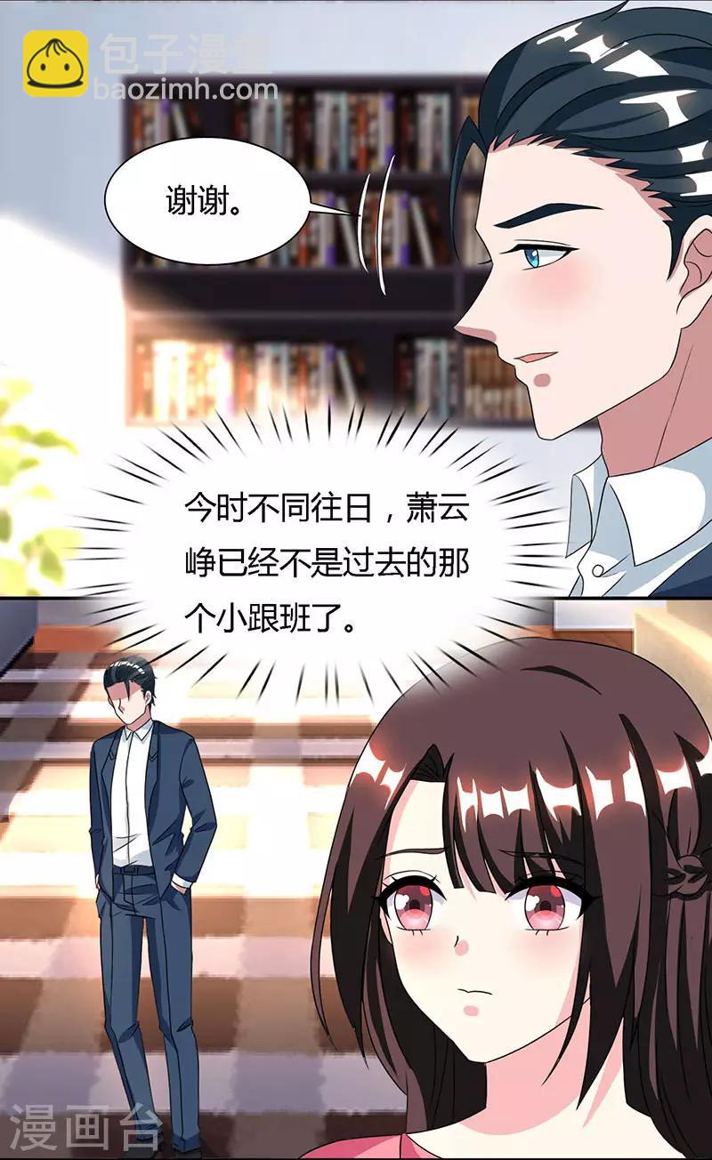 霸道總裁求抱抱 - 第24話 醋性大發 - 4