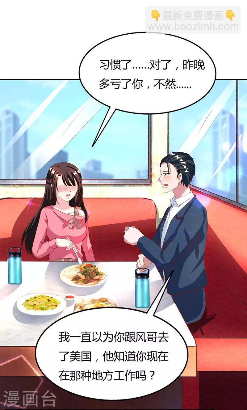 霸道總裁求抱抱 - 第24話 醋性大發 - 3