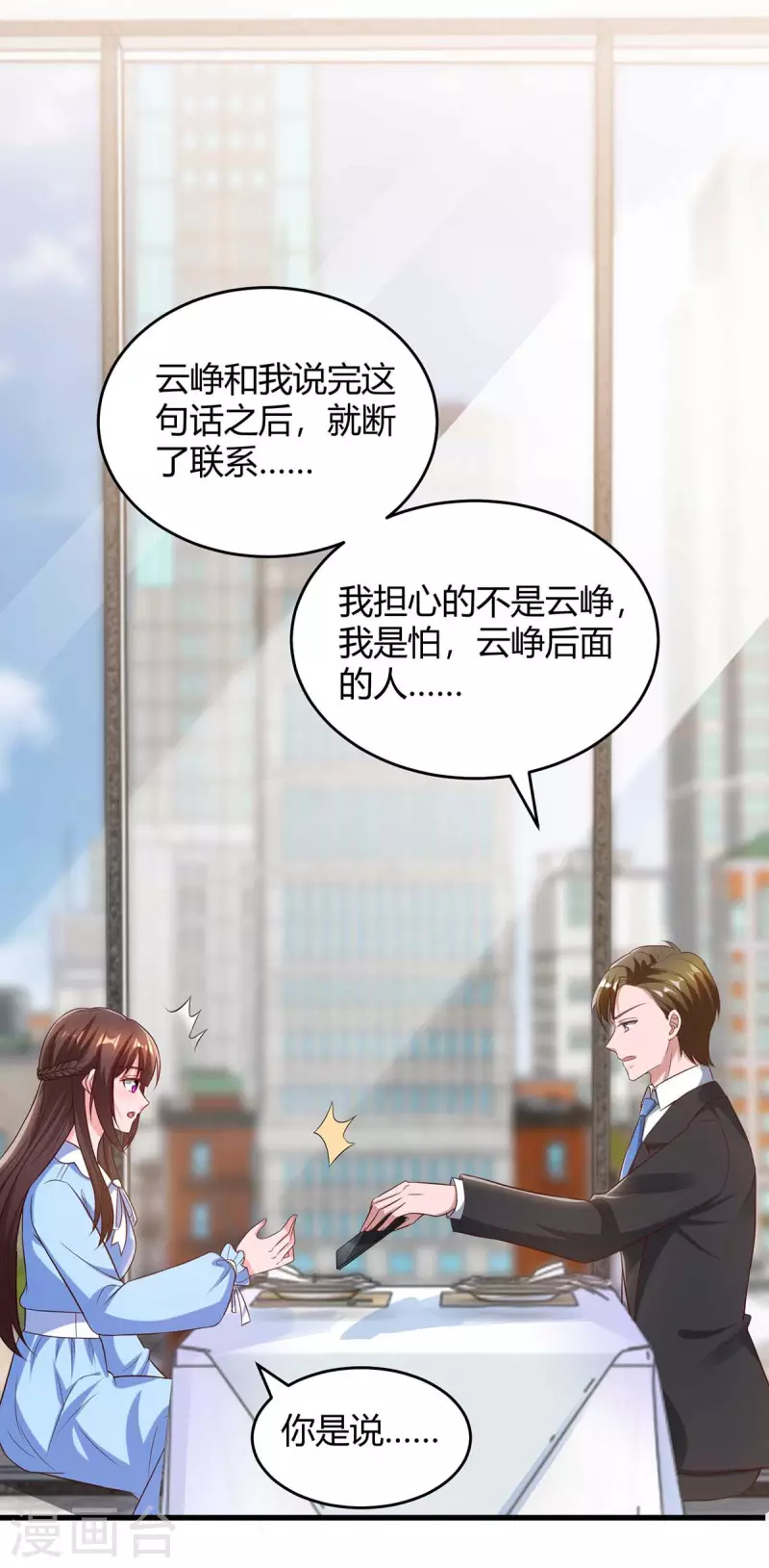 霸道總裁求抱抱 - 第231話 查到底 - 1