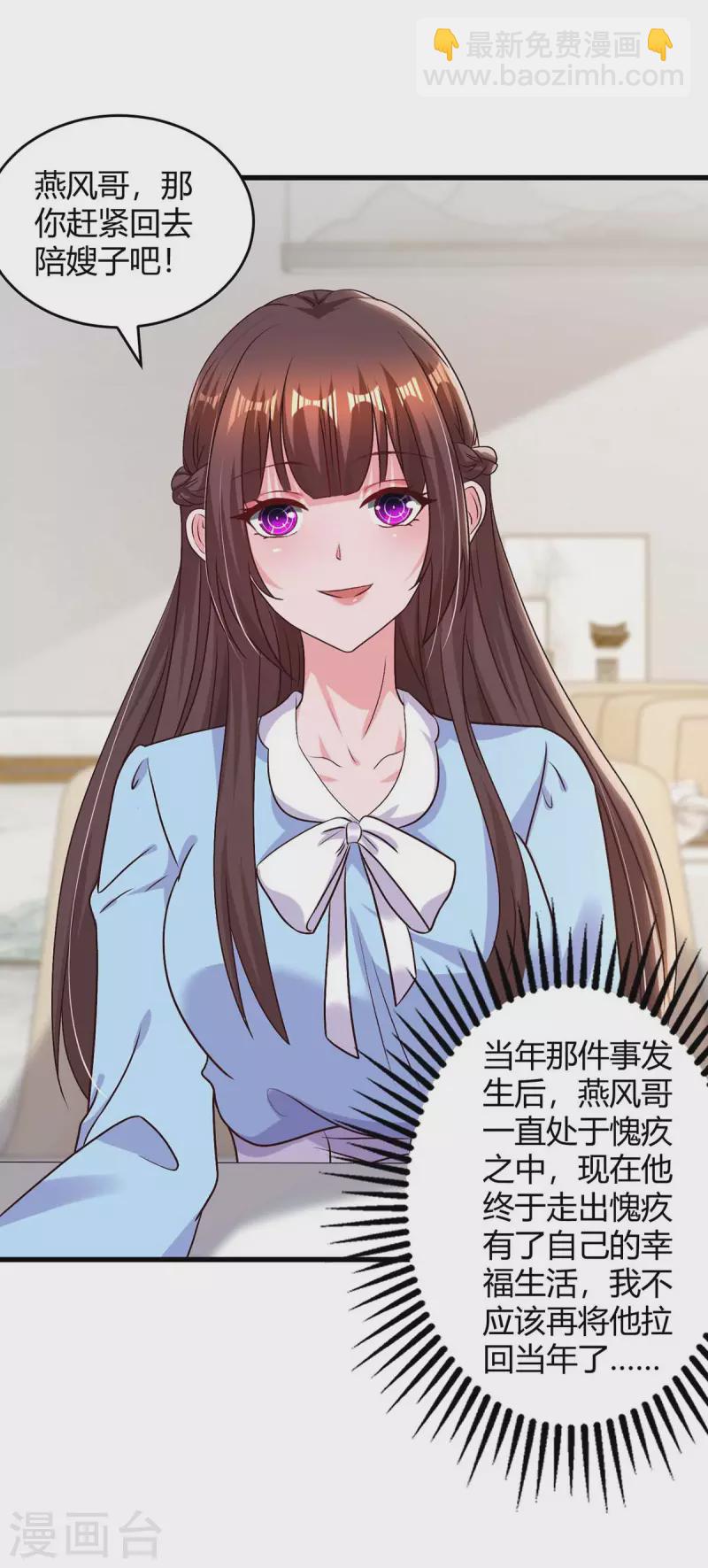 霸道總裁求抱抱 - 第231話 查到底 - 6