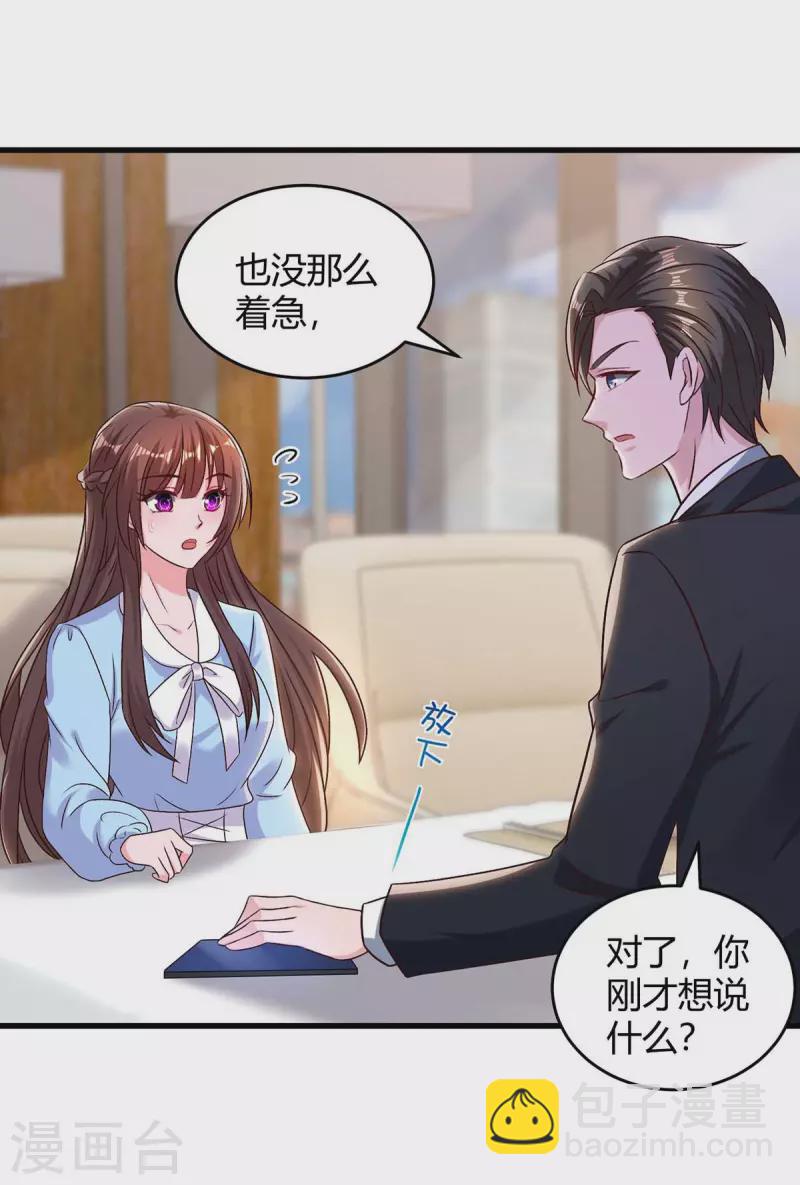 霸道總裁求抱抱 - 第231話 查到底 - 1