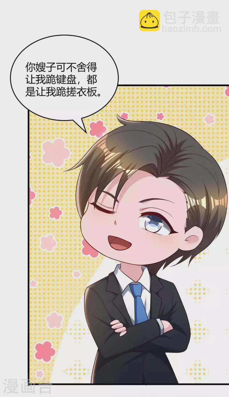 霸道總裁求抱抱 - 第231話 查到底 - 6