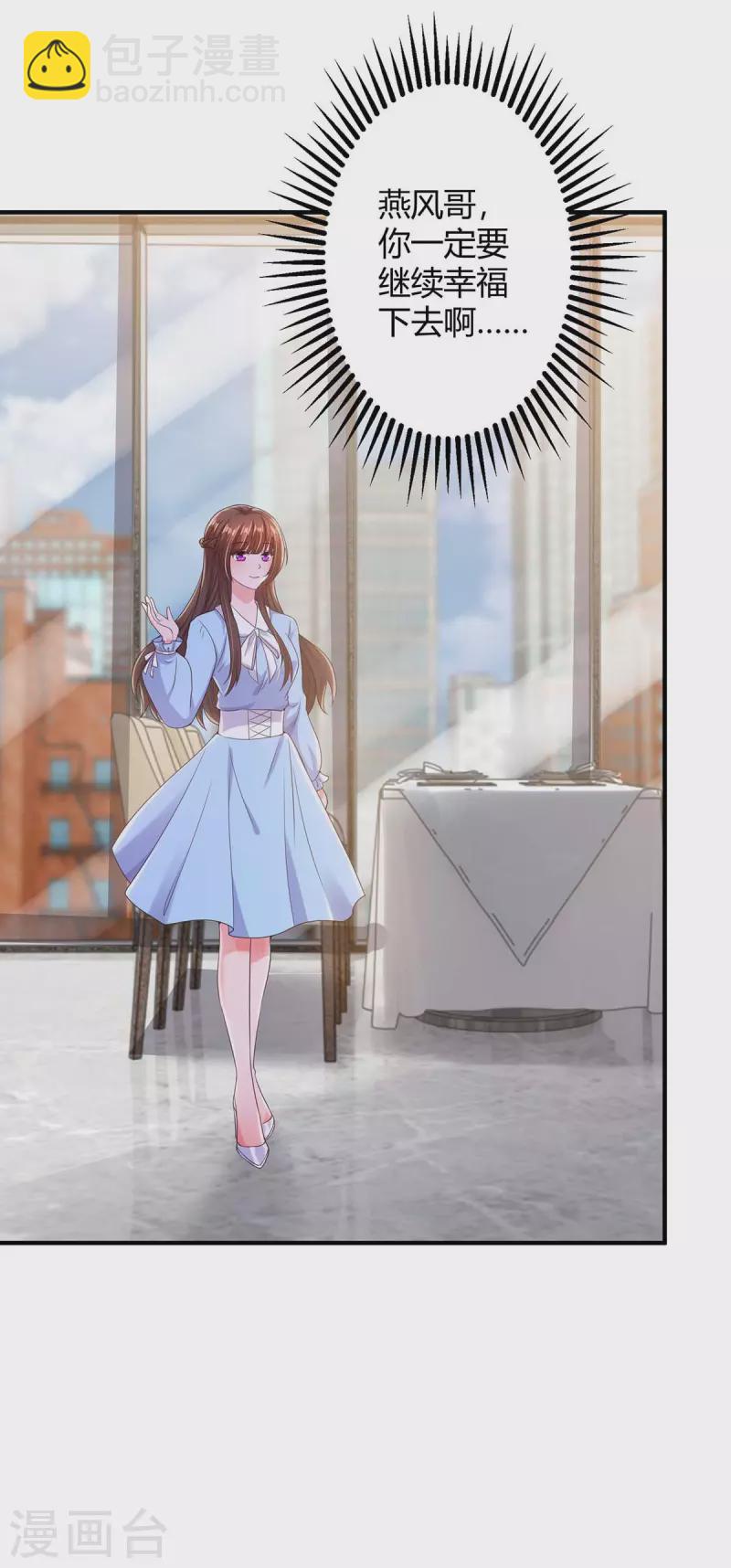 霸道總裁求抱抱 - 第231話 查到底 - 4