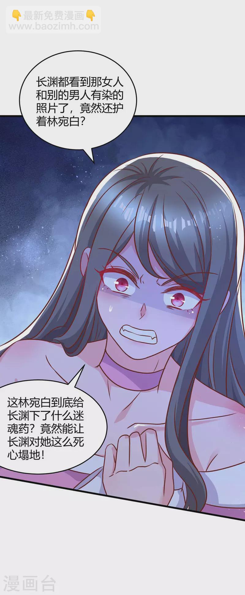 霸道總裁求抱抱 - 第231話 查到底 - 4