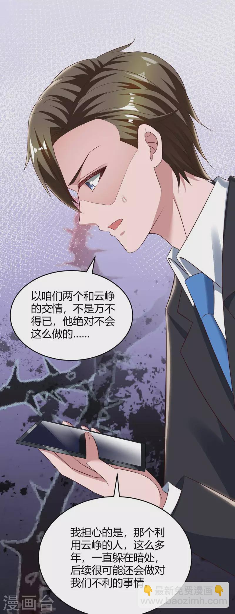 霸道總裁求抱抱 - 第231話 查到底 - 3