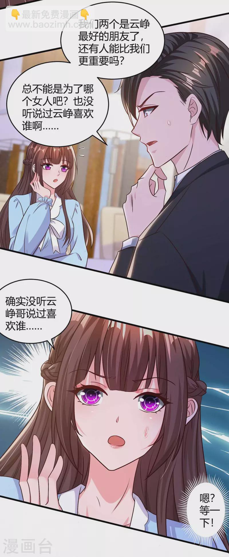 霸道總裁求抱抱 - 第231話 查到底 - 6