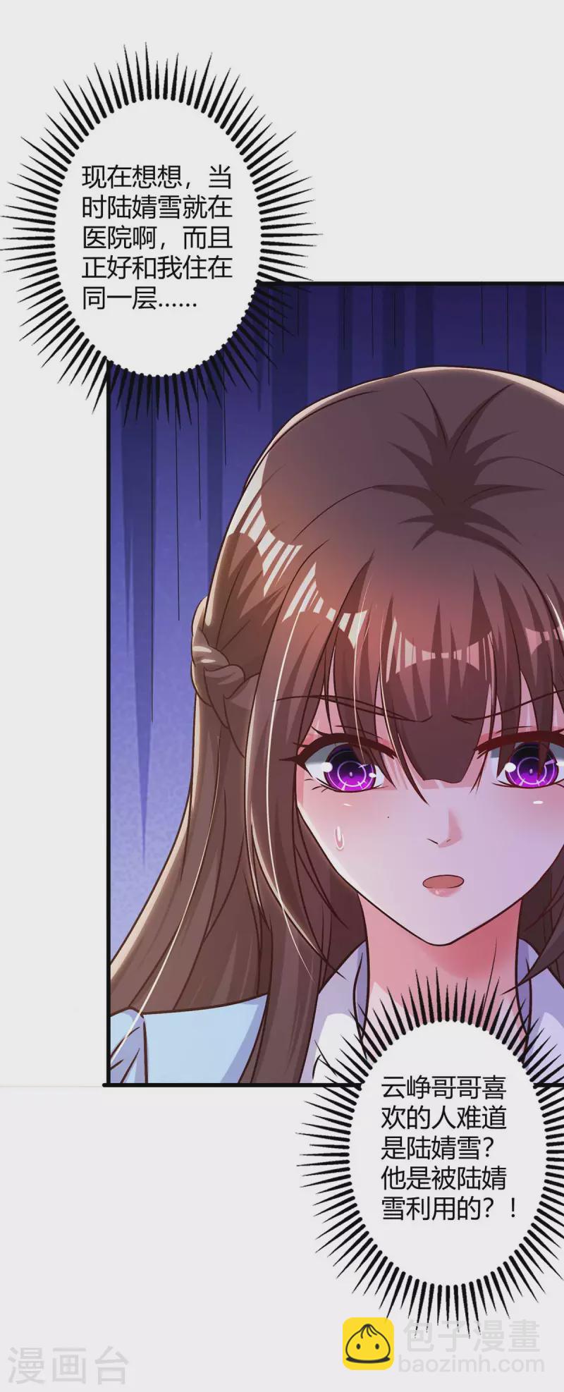 霸道總裁求抱抱 - 第231話 查到底 - 2