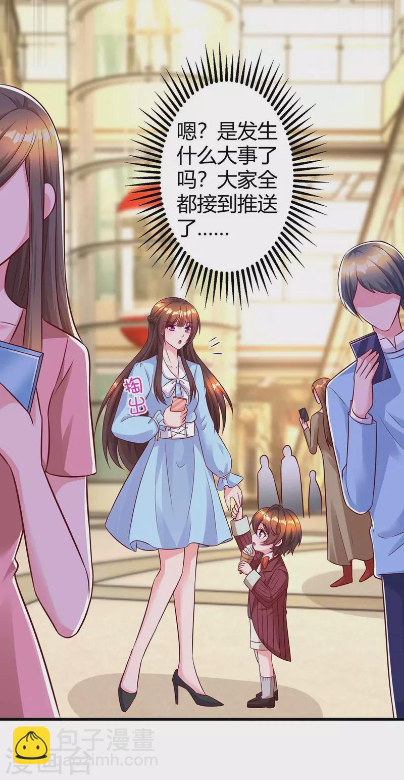 霸道總裁求抱抱 - 第233話 緋聞 - 6