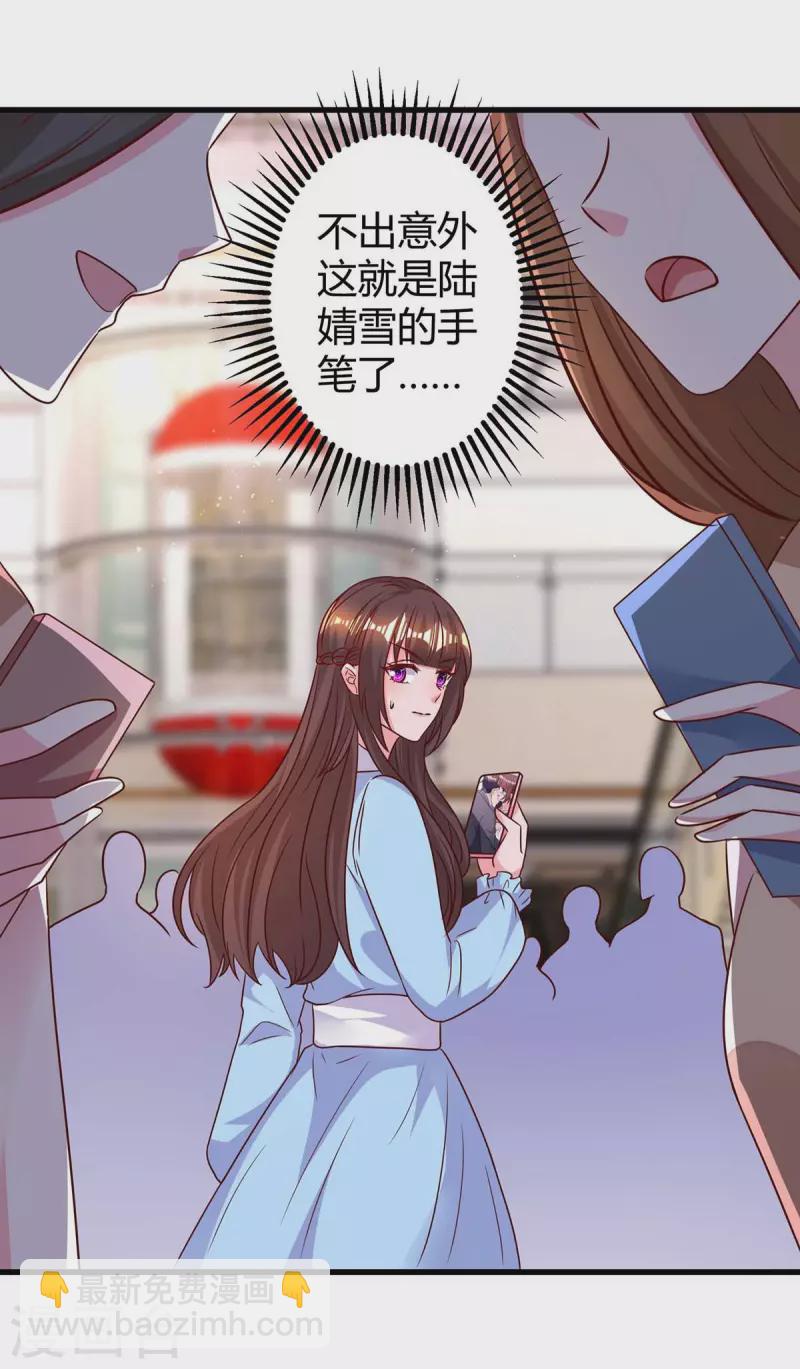 霸道總裁求抱抱 - 第233話 緋聞 - 4