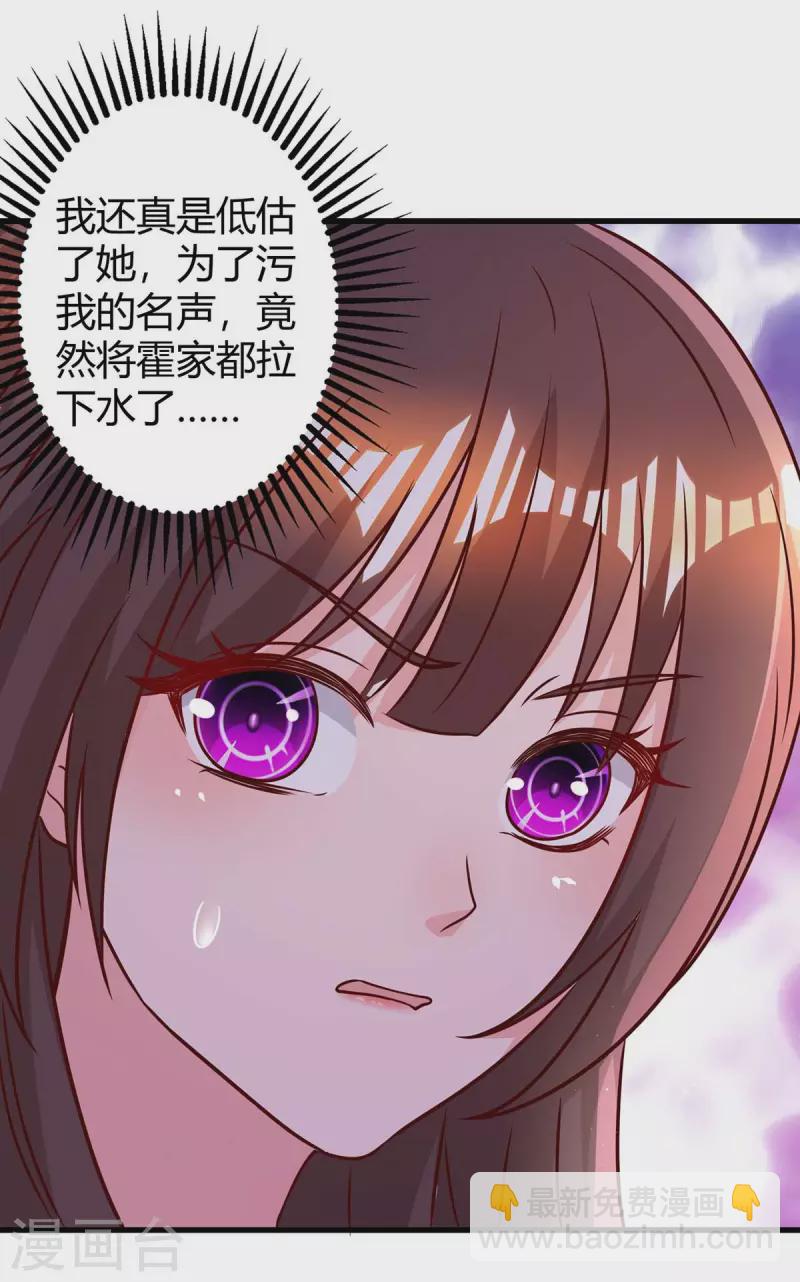 霸道總裁求抱抱 - 第233話 緋聞 - 5