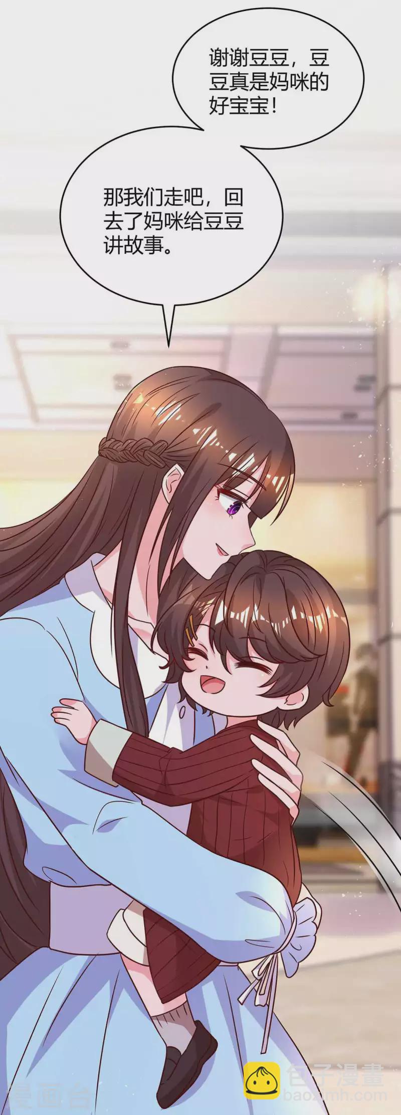 霸道總裁求抱抱 - 第233話 緋聞 - 4