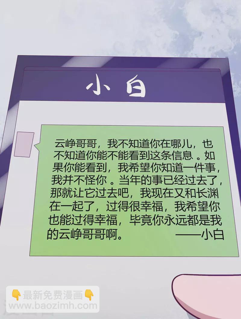 霸道總裁求抱抱 - 第233話 緋聞 - 5