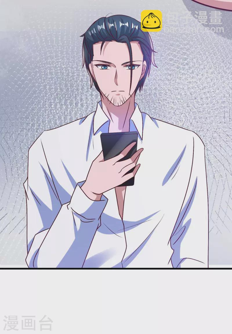 霸道總裁求抱抱 - 第233話 緋聞 - 6