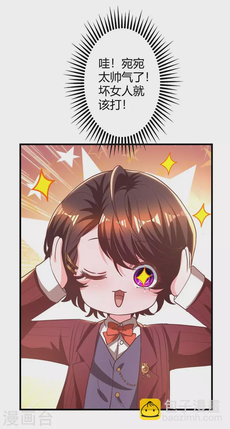 霸道總裁求抱抱 - 第235話 帥氣的宛宛 - 2