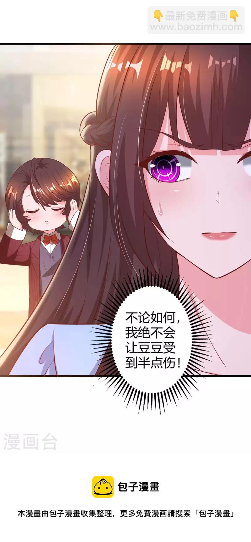 霸道總裁求抱抱 - 第235話 帥氣的宛宛 - 6