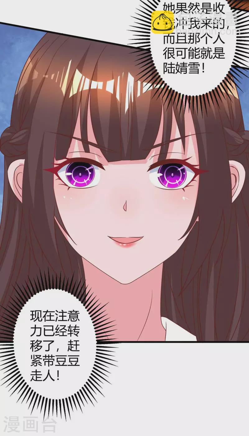 霸道總裁求抱抱 - 第235話 帥氣的宛宛 - 4