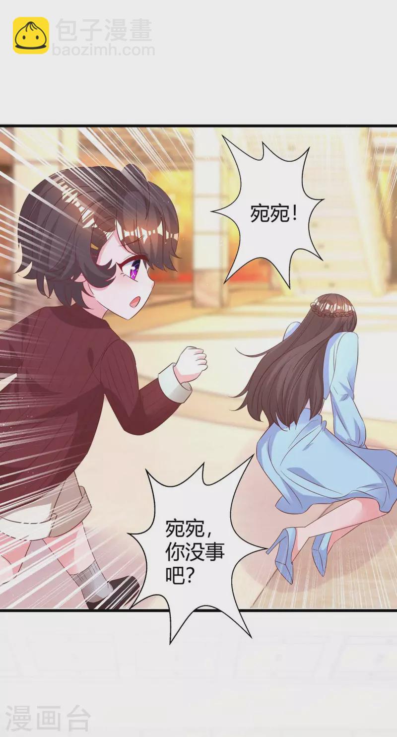 霸道總裁求抱抱 - 第235話 帥氣的宛宛 - 3