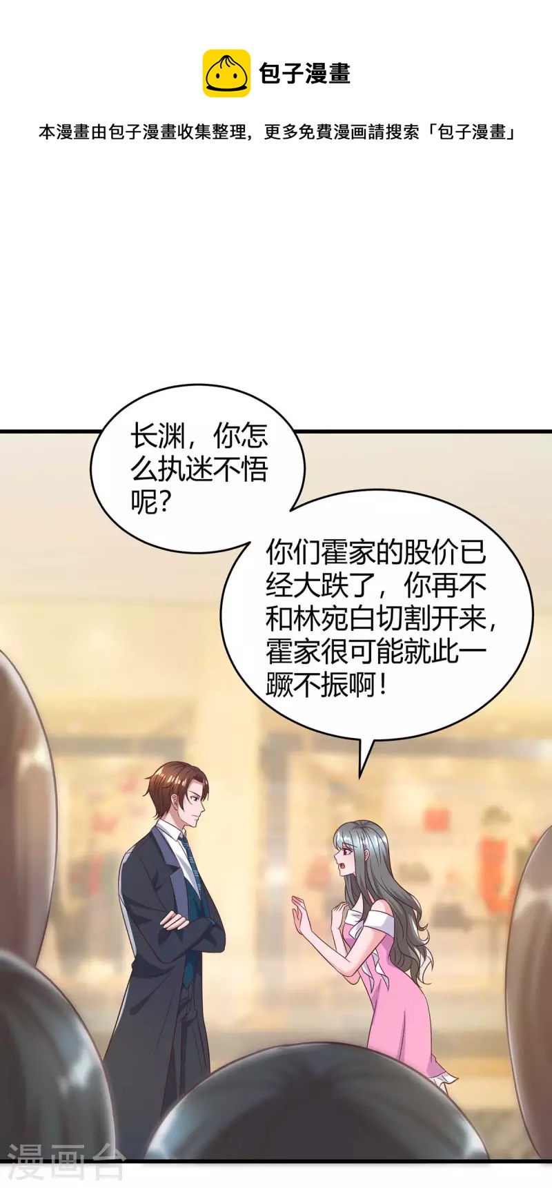 霸道總裁求抱抱 - 第237話 詐出效果了 - 1