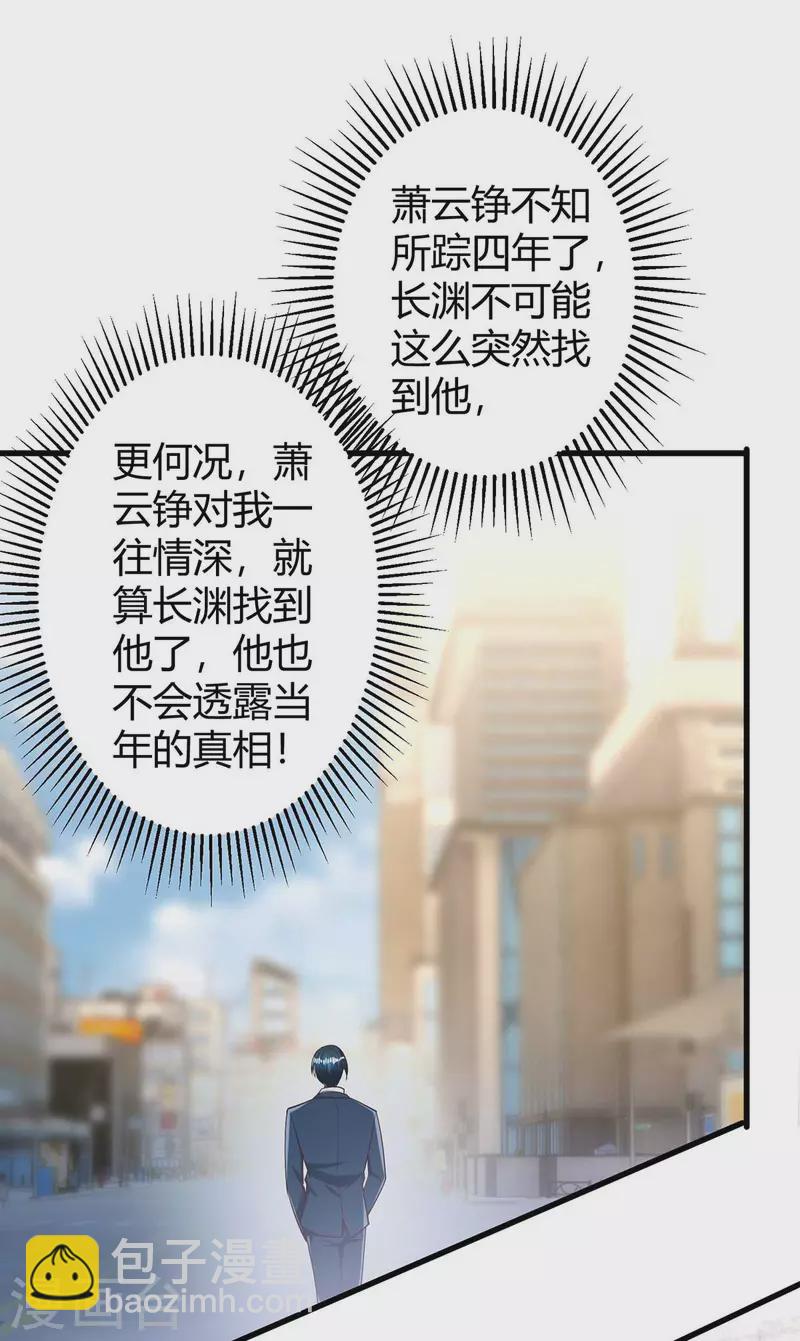 霸道总裁求抱抱 - 第237话 诈出效果了 - 2