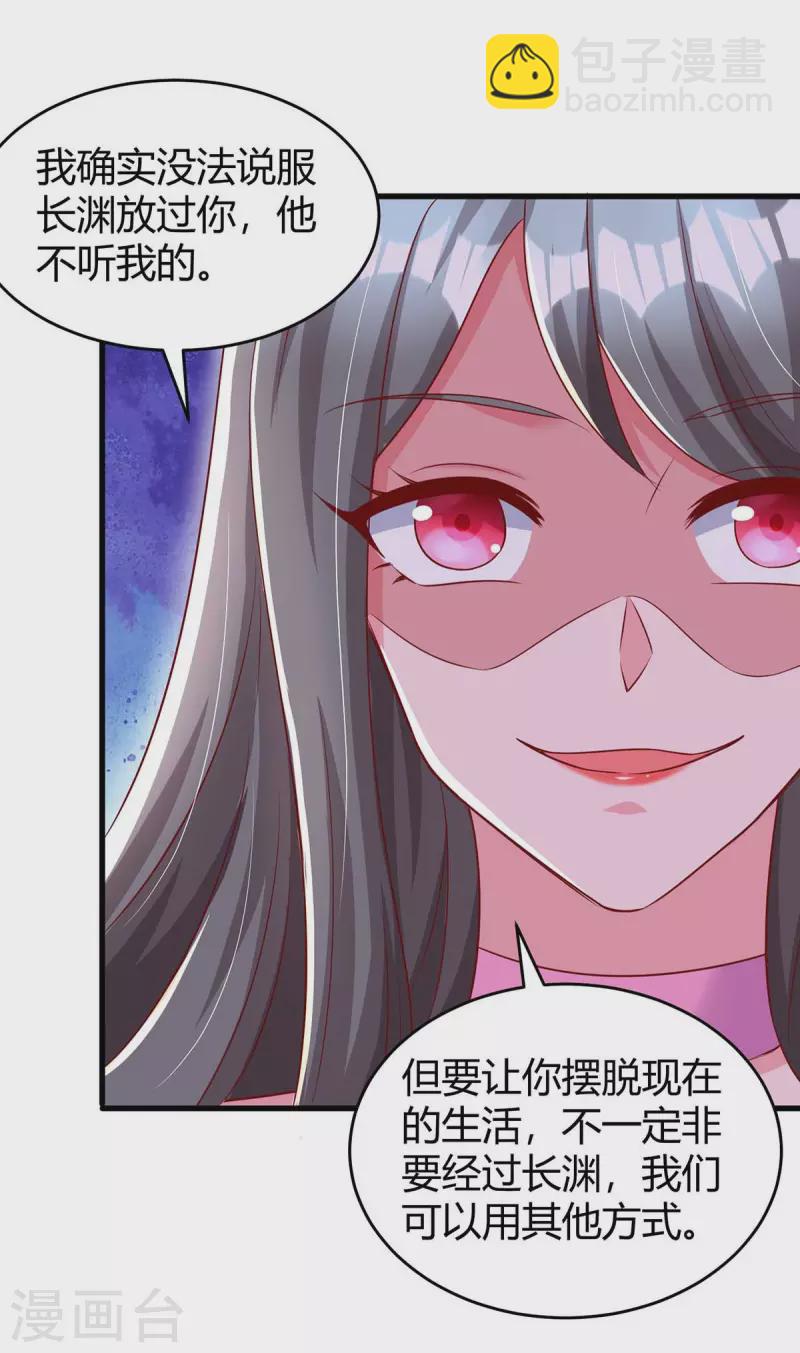 霸道總裁求抱抱 - 第239話 讓你消失 - 3