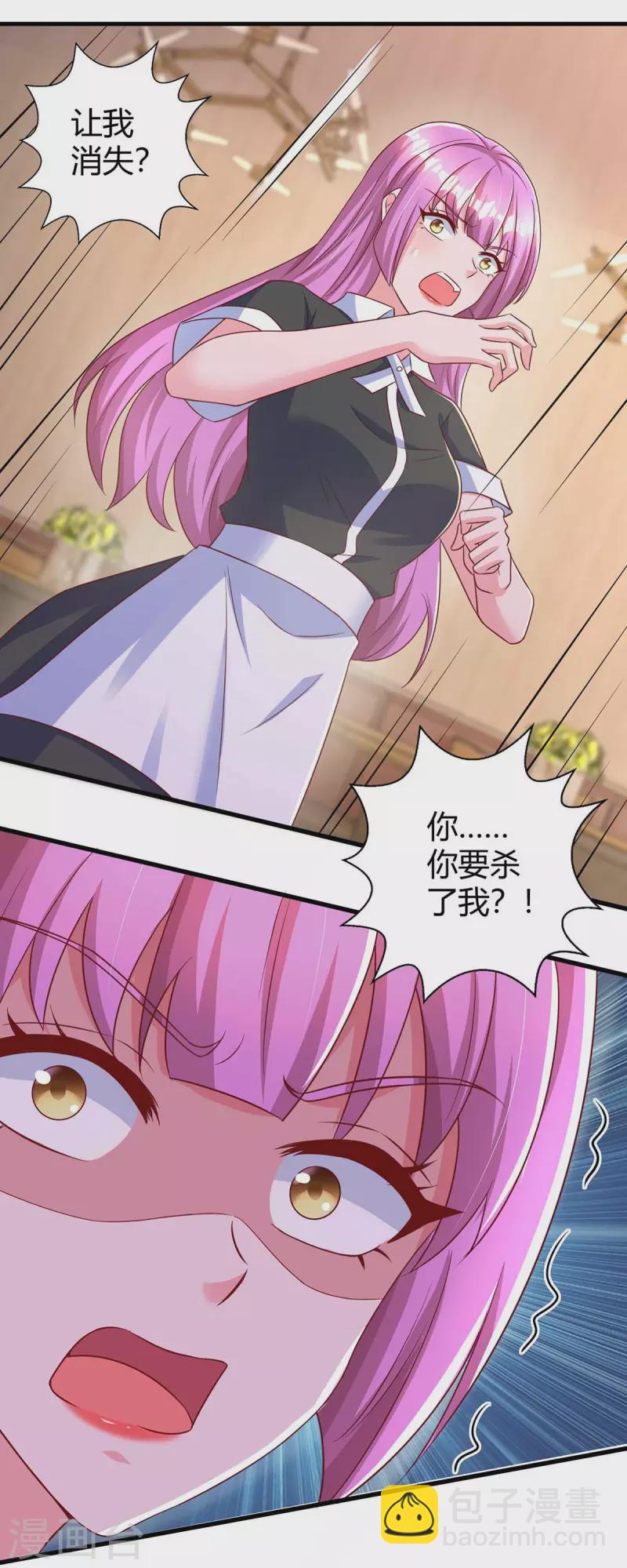 霸道總裁求抱抱 - 第239話 讓你消失 - 1