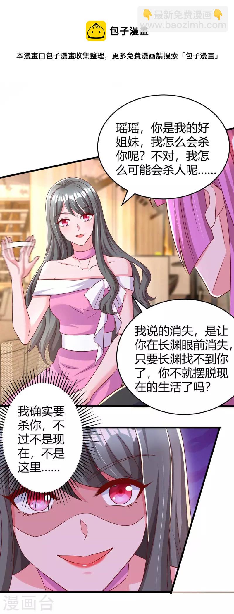 霸道總裁求抱抱 - 第239話 讓你消失 - 2