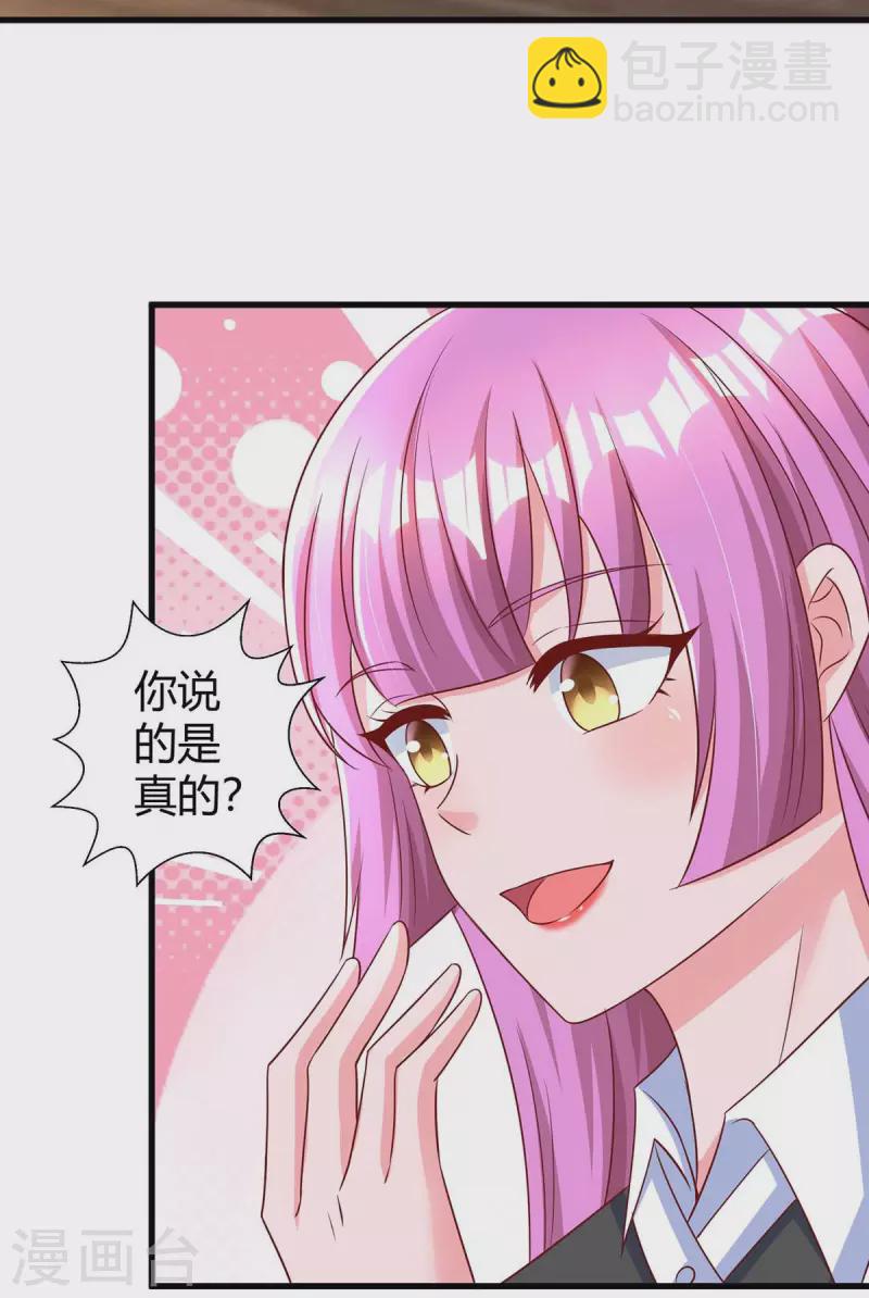 霸道總裁求抱抱 - 第239話 讓你消失 - 4