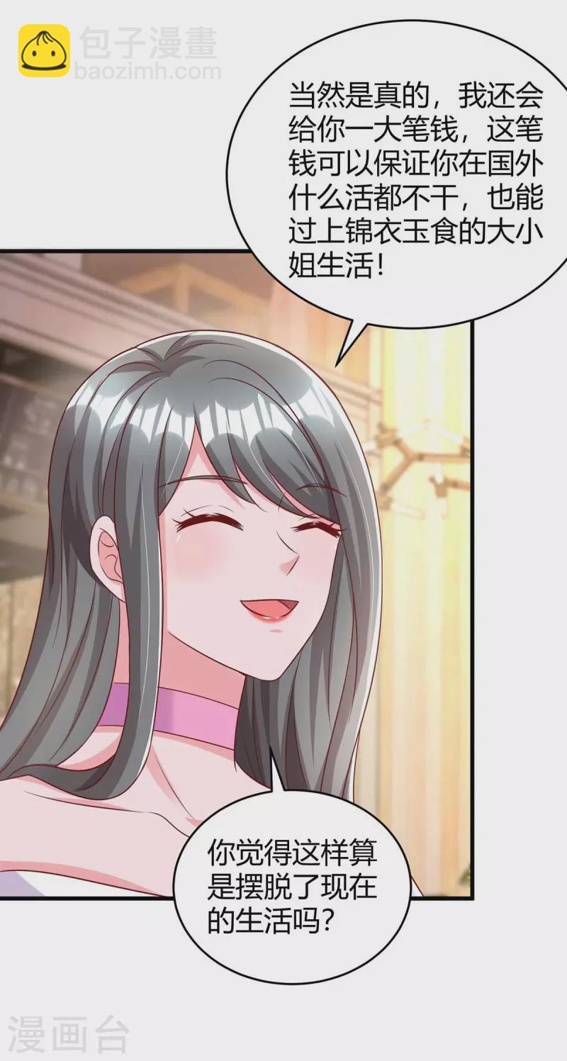 霸道總裁求抱抱 - 第239話 讓你消失 - 5