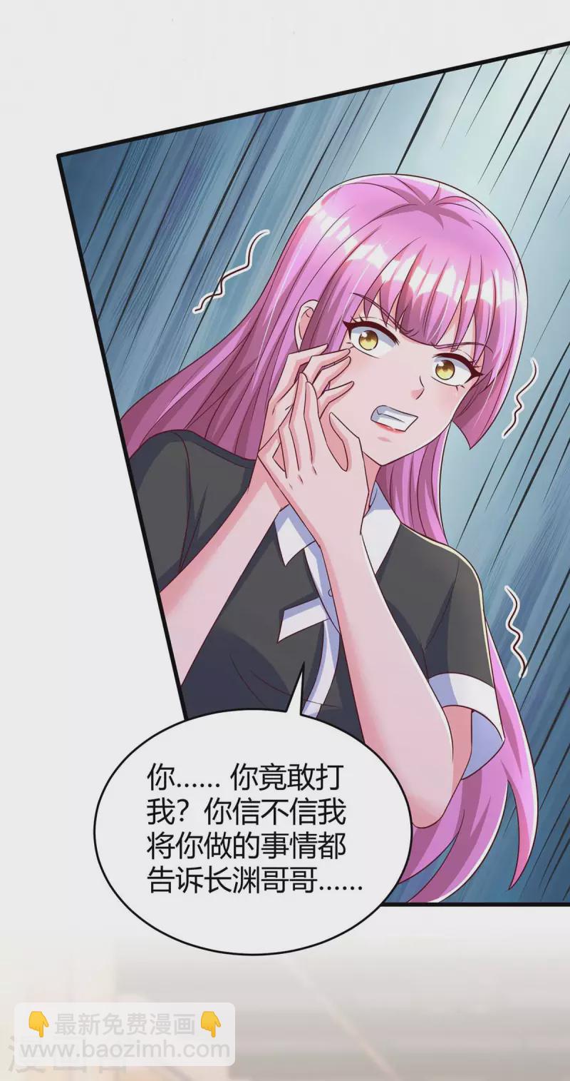 霸道總裁求抱抱 - 第239話 讓你消失 - 2