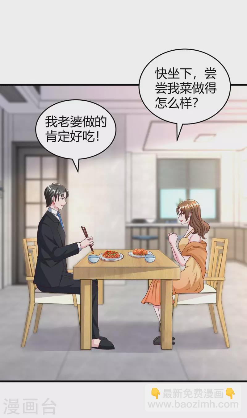 霸道總裁求抱抱 - 第241話 我等你們的好消息 - 5