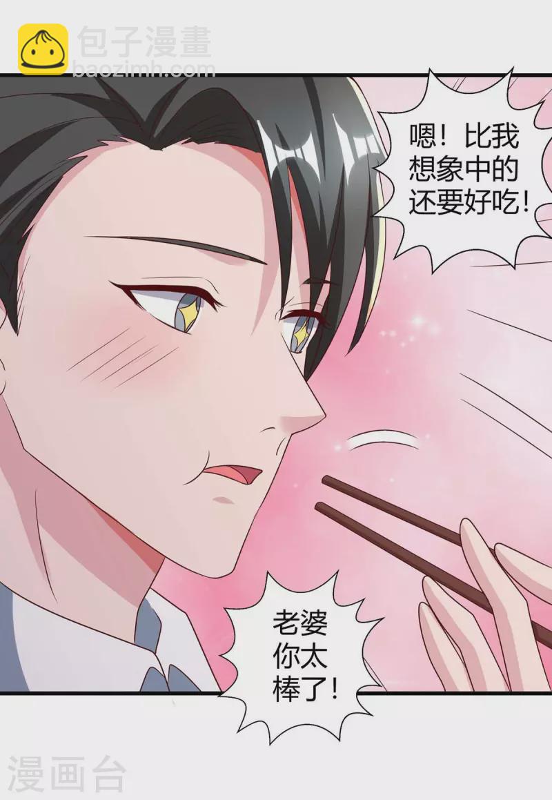 霸道總裁求抱抱 - 第241話 我等你們的好消息 - 6