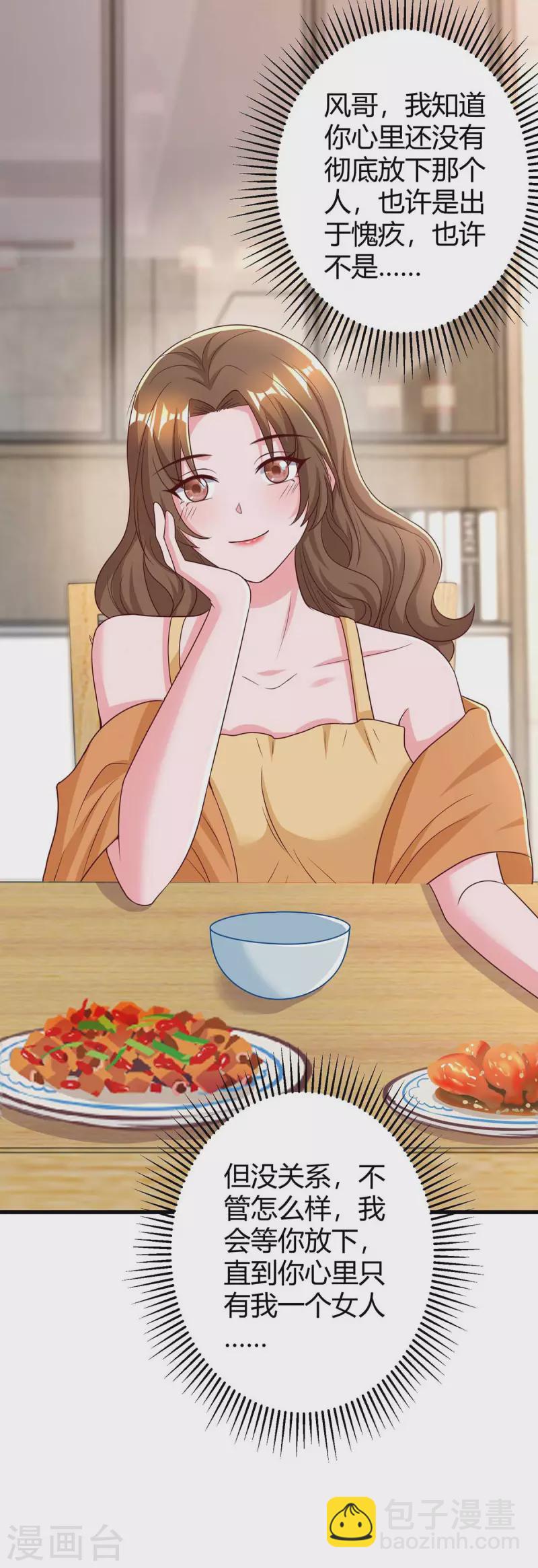 霸道總裁求抱抱 - 第241話 我等你們的好消息 - 3