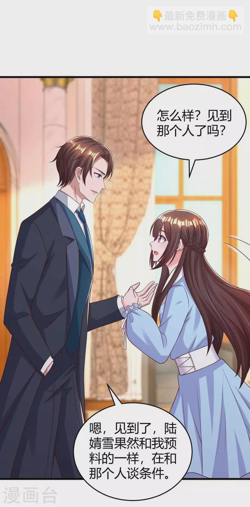 霸道總裁求抱抱 - 第241話 我等你們的好消息 - 6