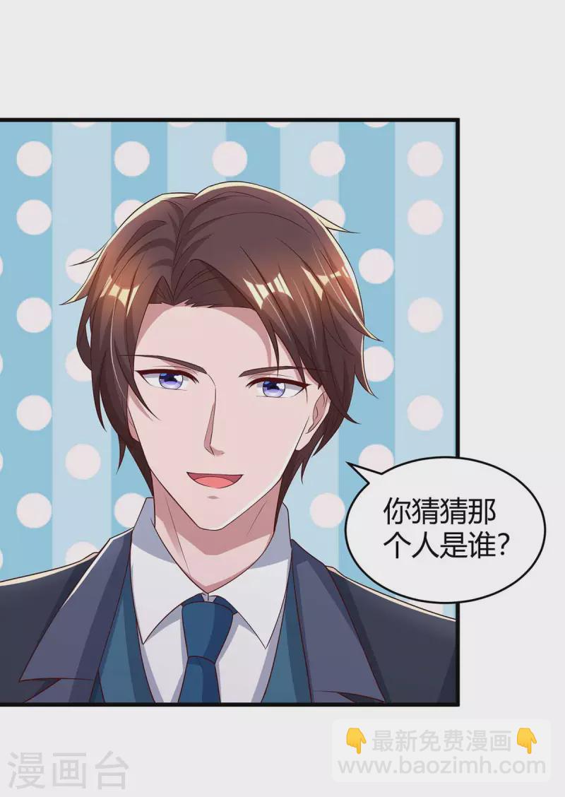 霸道總裁求抱抱 - 第241話 我等你們的好消息 - 1