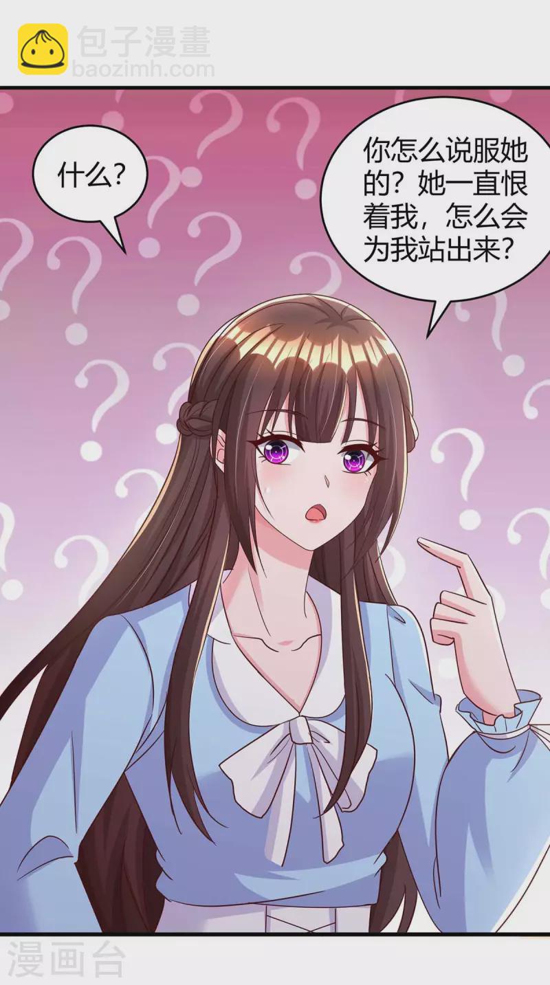 霸道總裁求抱抱 - 第241話 我等你們的好消息 - 1