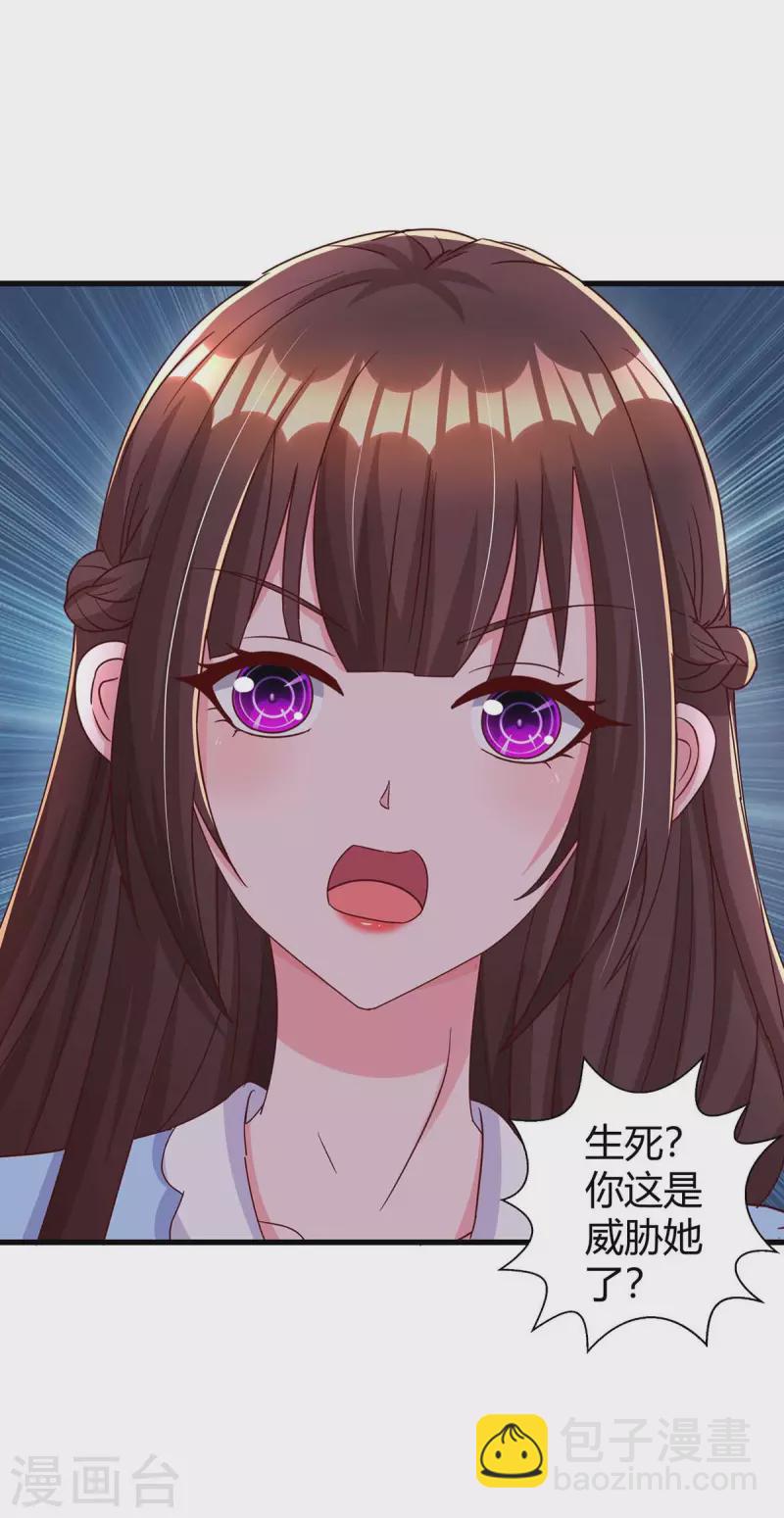 霸道總裁求抱抱 - 第241話 我等你們的好消息 - 3