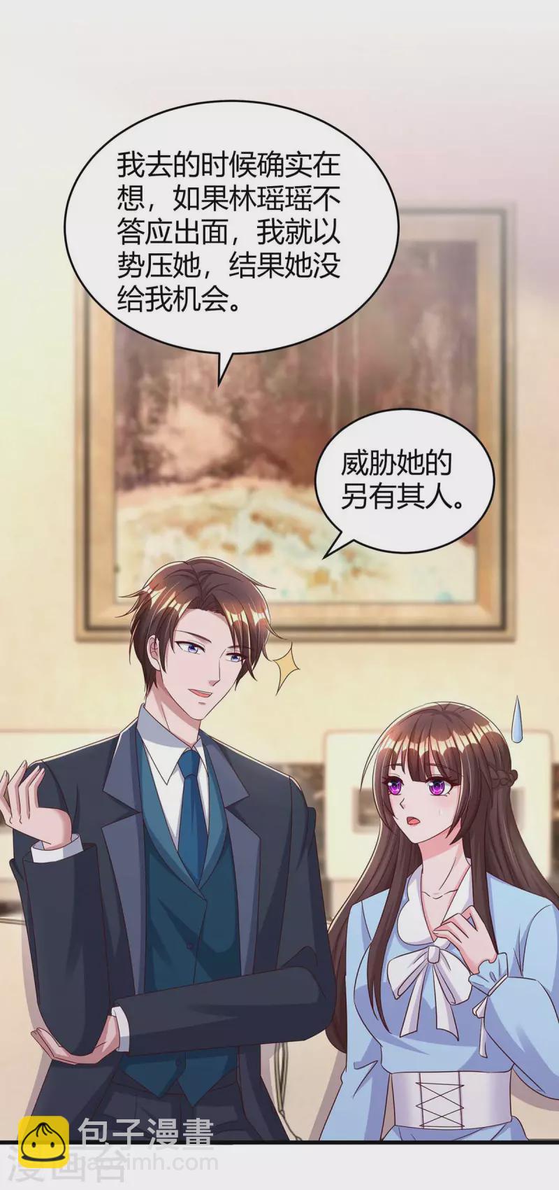 霸道總裁求抱抱 - 第241話 我等你們的好消息 - 4