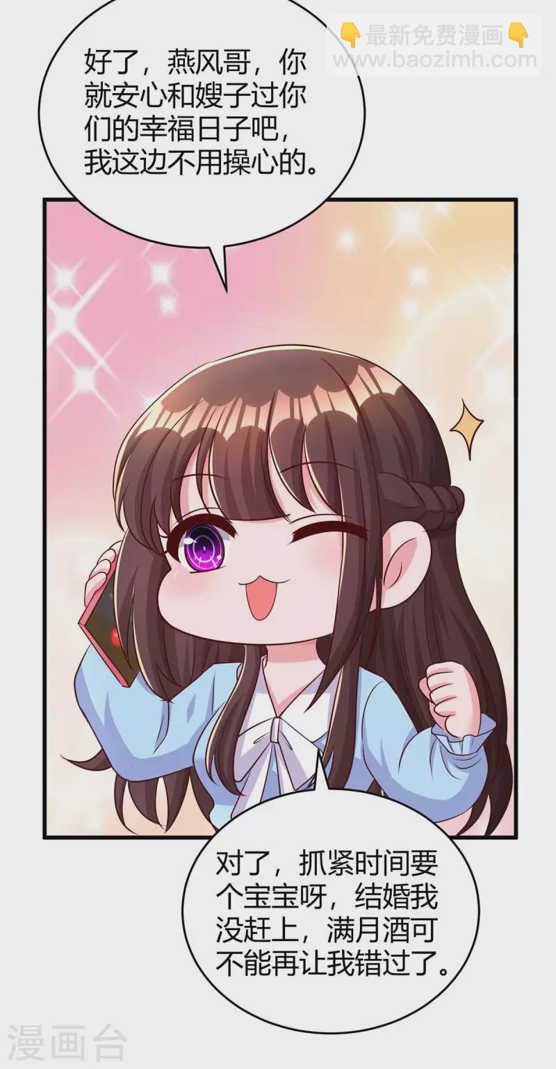 霸道總裁求抱抱 - 第241話 我等你們的好消息 - 4