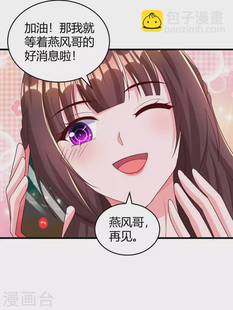 霸道總裁求抱抱 - 第241話 我等你們的好消息 - 6