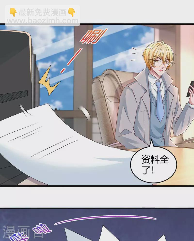 霸道總裁求抱抱 - 第243話 送你上路 - 4